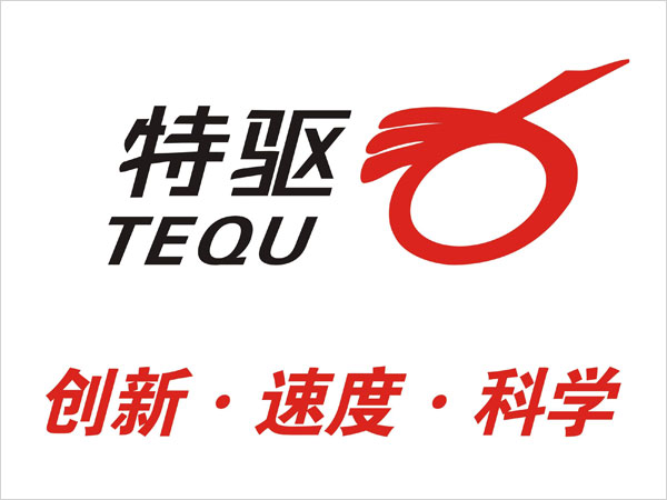 特驱集团.jpg